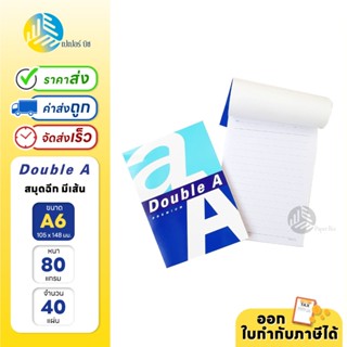 Double A Office สมุดฉีก มีเส้น ขนาด A6 (10.5 × 14.8 ซม.)  หน…