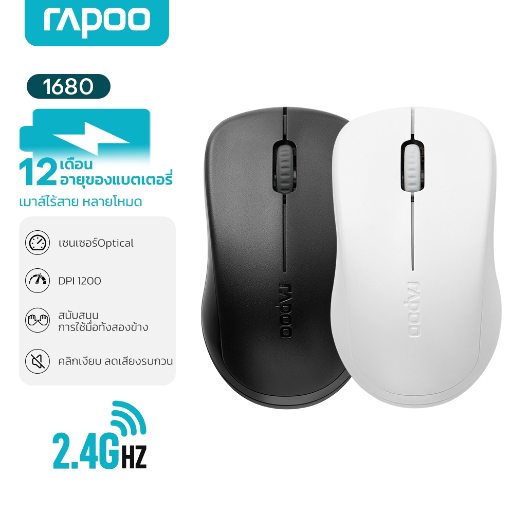 Rapoo 1680 เมาส์ไร้สาย 2.4 คลิกไร้เสียง ถ่าน AA ใช้งานยาวนาน ออกแบบเออร์โกโนมิก สบายมือ เหมาะกับสำนักงานและห้องสมุด
