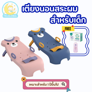 เตียงสระผมเด็ก เตียงอาบน้ำเด็ก เตียงสระผมทรงพี่หมี น่ารัก เก…
