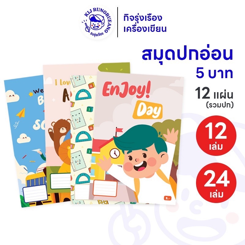 [ 2 โหล] สมุดปกอ่อนลายการ์ตูน คละลาย ปก 5 บาท