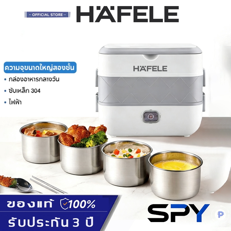 HAFELE Smart Lunch Box กล่องข้าวไฟฟ้าอัจฉริยะ อุ่นอาหาร มัลติฟังก์ชั่น รุ่น EOOM-271