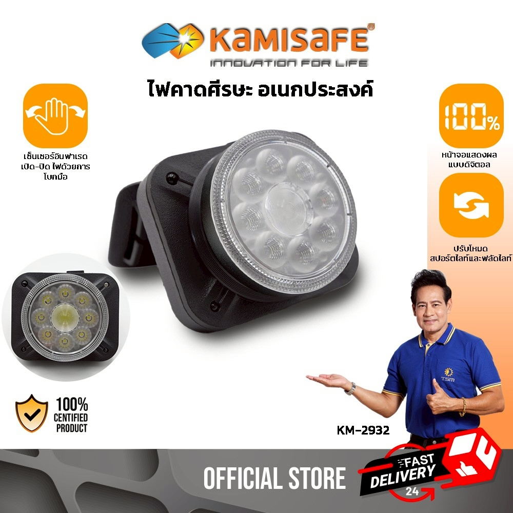 ไฟคาดหัว มีเซ็นเซอร์โบกมือเปิด-ปิด ไฟฉายคาดหัว 3000mAh LED แสงขาว ไฟฉาย คาดศรีษะ รุ่น KM-2932