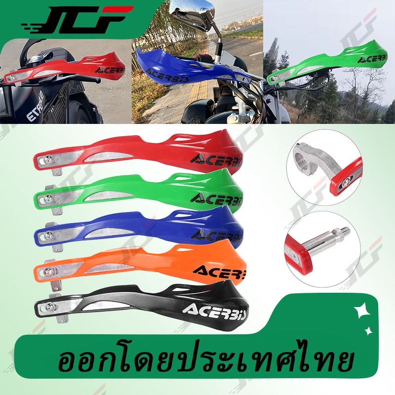 พร้อมส่งจากไทย การ์ดแฮนด์ ยอดนิยม Acerbis ไม่มีสติกเกอร์ ใช้ได้ทั้งแฮนด์อ้วน (28 มิล) และแฮนด์ผอม (22 มิล) ใส่ได้หลายรุ