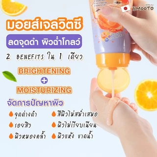 สมูทโตะ เจลหลอด (200กรัม)