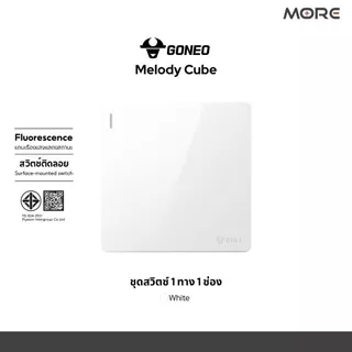 GONEO ชุดสวิตซ์ทางเดียวสำเร็จรูป ชนิดติดลอย ขนาด 1 ช่อง รุ่น Melody Cube G59-K111