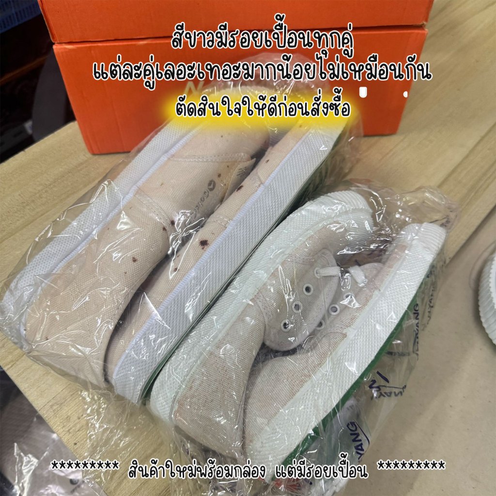 รองเท้าผ้าใบนันยาง รุ่น 205 สีขาวมีรอยเปื้อน พร้อมกล่อง เน้นใช้งานหนัก รองเท้านันยาง - รูปที่ 3