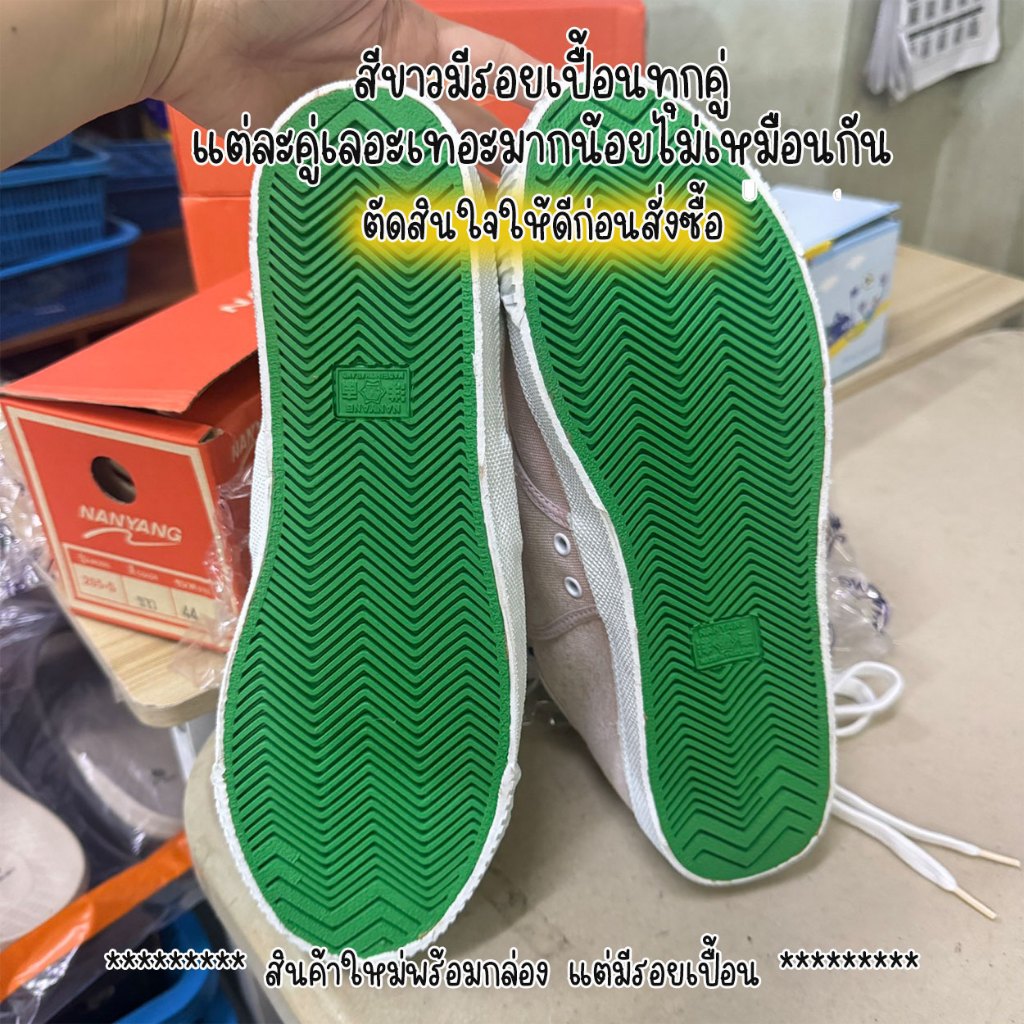 รองเท้าผ้าใบนันยาง รุ่น 205 สีขาวมีรอยเปื้อน พร้อมกล่อง เน้นใช้งานหนัก รองเท้านันยาง - รูปที่ 6