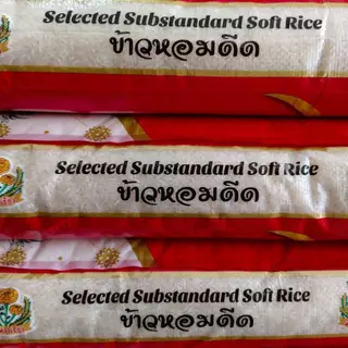 ใหม่ ข้าวหอมดีด 14 กิโลกรัม ราคาประหยัด ตราดอกดาวเรือง นิ่ม จากโรงสีกาญจนบุรี