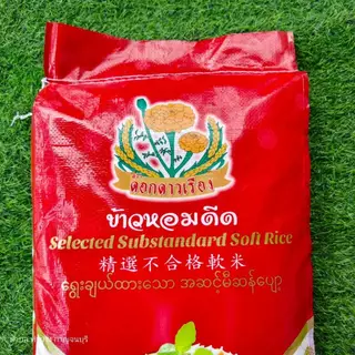 ใหม่ ข้าวหอมดีด 14 กิโลกรัม ราคาประหยัด ตราดอกดาวเรือง นิ่ม จากโรงสีกาญจนบุรี