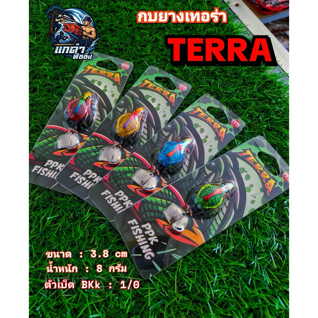 กบยาง เทอร่า TERRA by PPK 3.8cm น้ำหนัก8กรัม ตัวเบ็ด1/0
