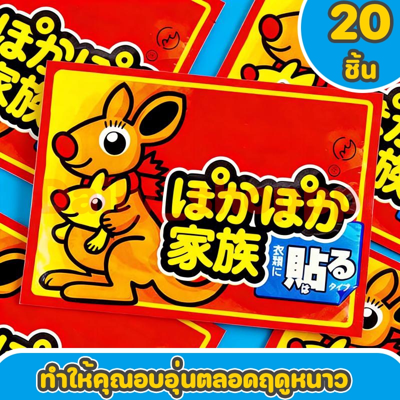 [20 ชิ้น]แผ่นแปะร้อน กันหนาว อุ่นมาก ประคบอุ่น แก้ปวดเมื่อย ประจำเดือน แก้หนาว ราคาถูก
