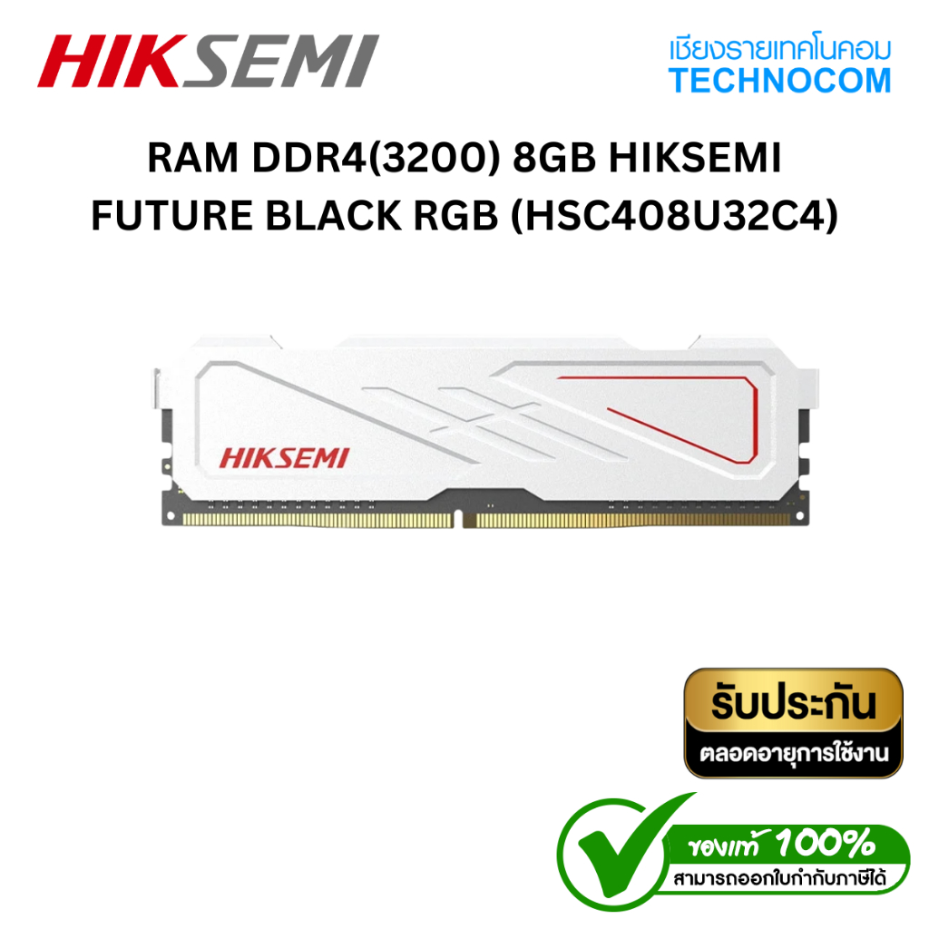 RAM (แรม) PC DDR4 8GB/3200 HIKSEMI ARMOR WHITE (HSC408U32E2 8G)