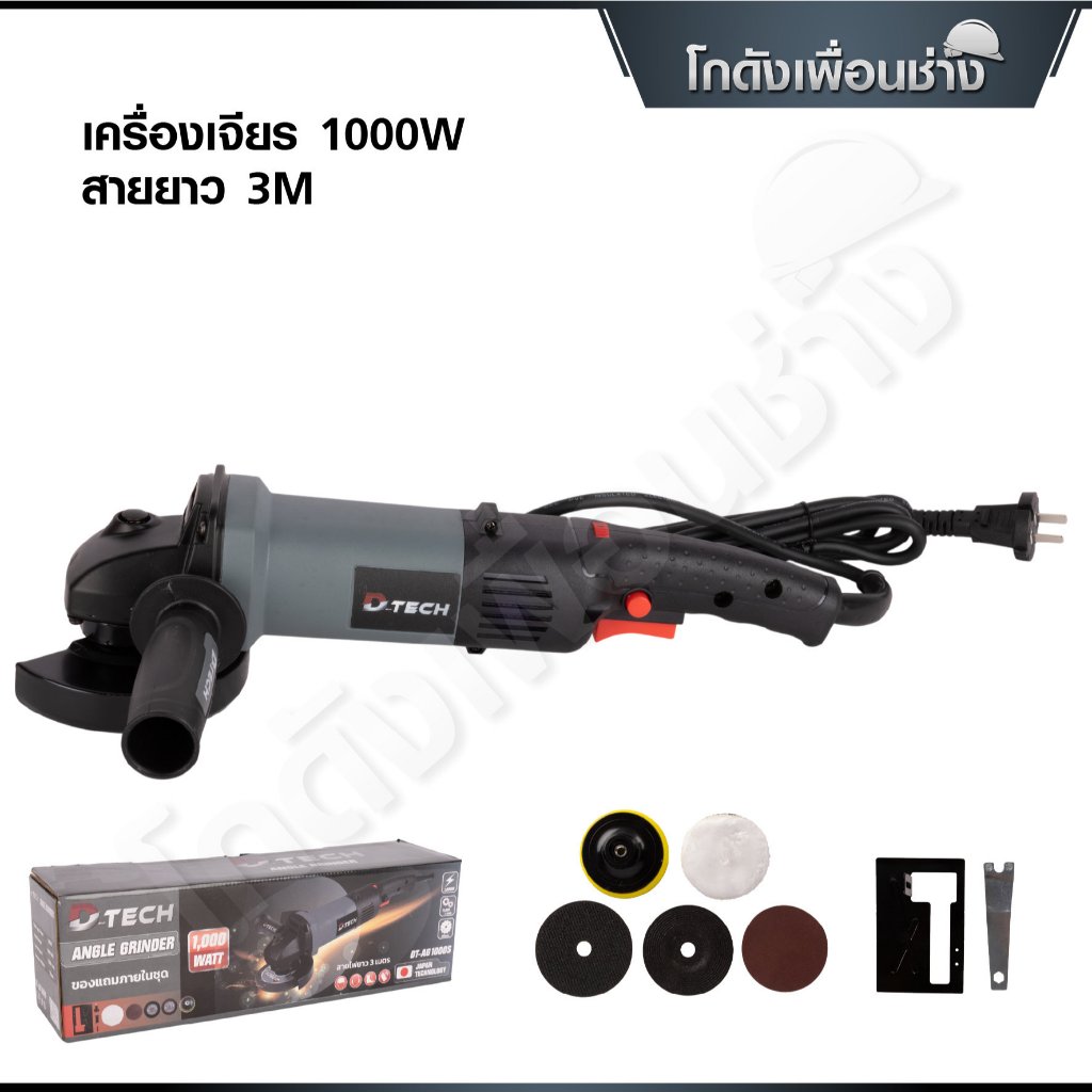D-TECH หินเจียรไฟฟ้า ด้ามจับยาว เครื่องเจียรขนาด 4 นิ้ว สายไฟ 3 เมตร