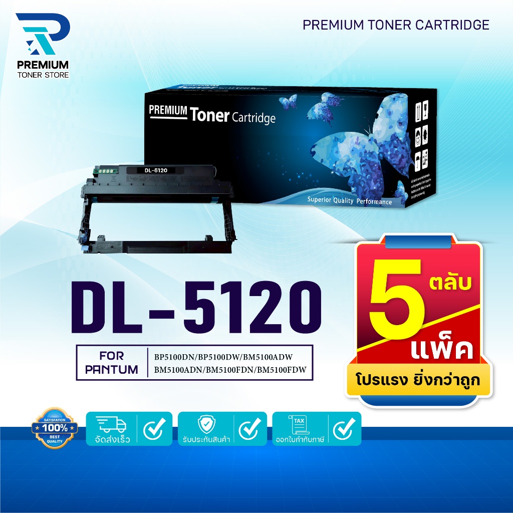 (แพ็ค5)ตลับดรัม DL5120 DL 5120 DL-5120 5120 (TL-5120X)For Printer Pantum BP5100/BP5100DW/BM5100ADN