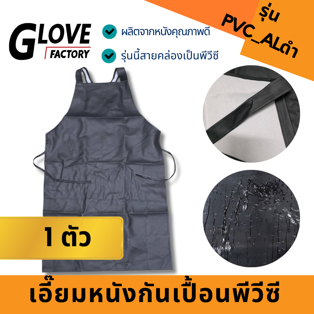 เอี๊ยม PVC ไซส์ L สีดำ(1 ชิ้น)  รุ่น PVC_ALดำ สายเป็นพีวีซี เเบบไม่มีกระเป๋า ขนาด 66x111 ซม.