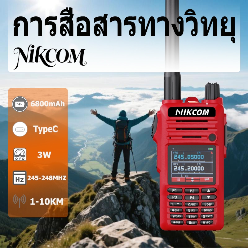 （แถมหูฟัง）วิทยุสือสาร NIKCOM DP46FX รองรับความถี่ตามกฎหมาย 245-248MHz ได้รับการรับรองจาก กสทช.  3W