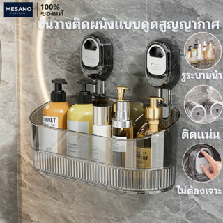 ติดผนัง ชั้นวางของติดผนัง ชั้นวางถ้วยดูดแบบกด ชั้นวางของในห้…