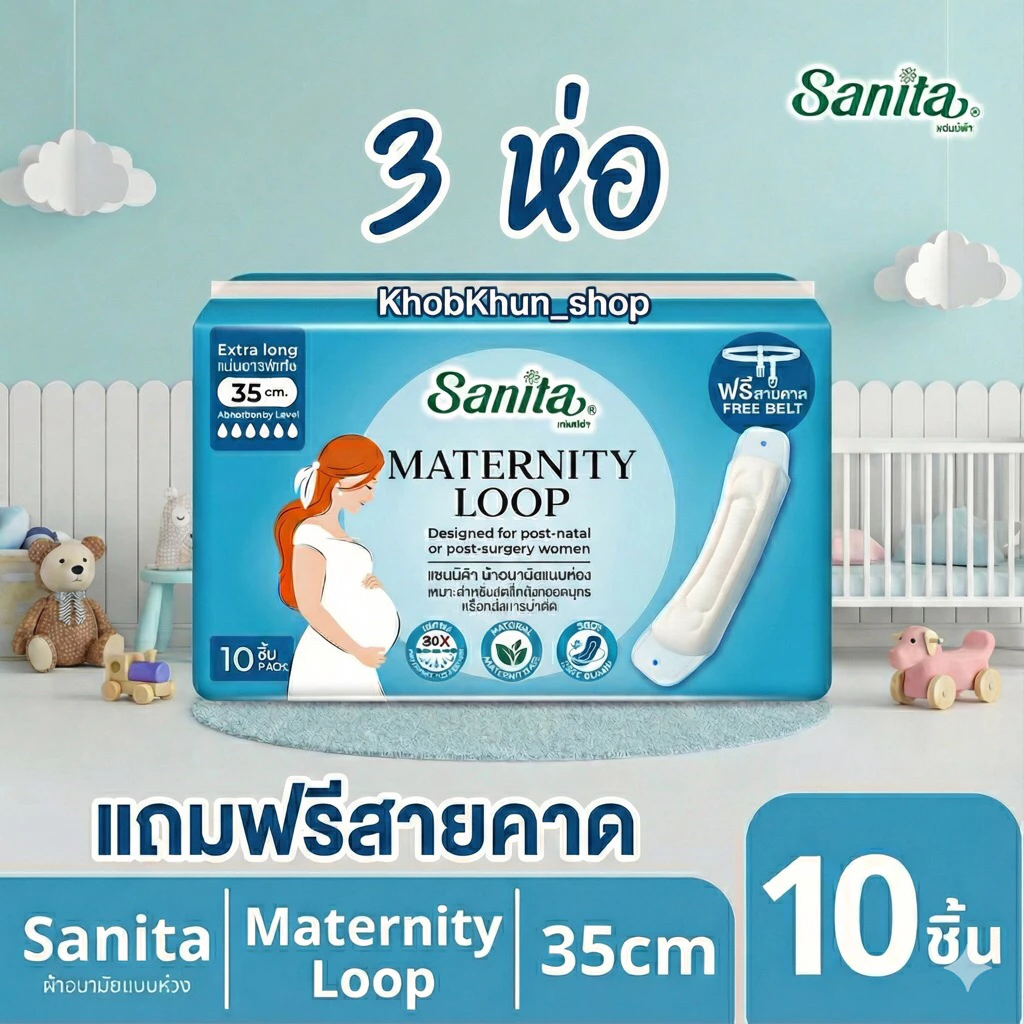 (ใช้โค้ดส่งฟรีขั้นต่ำ 99 ได้) ผ้าอนามัยห่วง 3 ห่อ 30 ชิ้น ผ้าอนามัยหลังคลอด หลังผ่าตัด Sanita ขนาด 35ซม