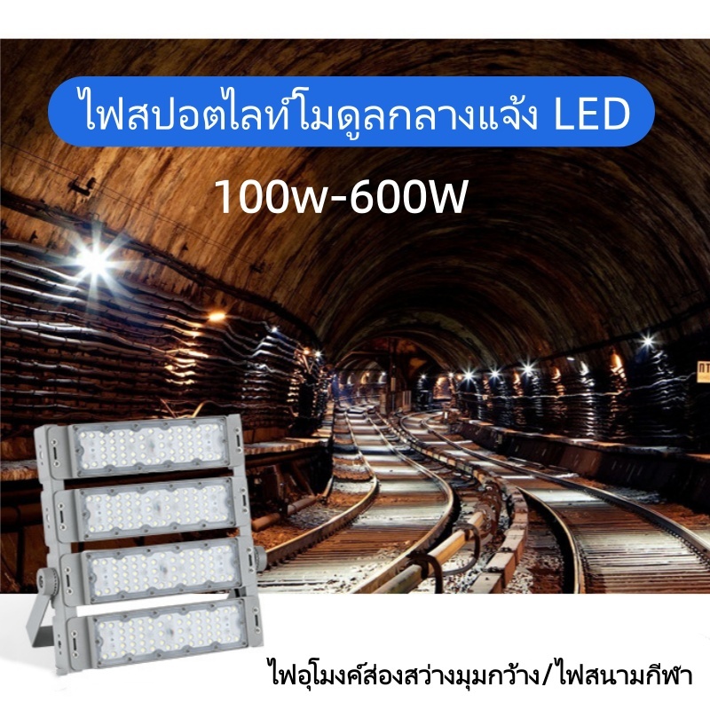 ไฟสปอตไลท์ LED กันน้ำ 100W 200W 300W SPORT LIGHT โคมไฟ ไฟถนน โคมไฟภูมิทัศน์ หลอดไฟ ไฟถนน สนามกีฬา โรงงาน โคมไฟภูมิทัศน์