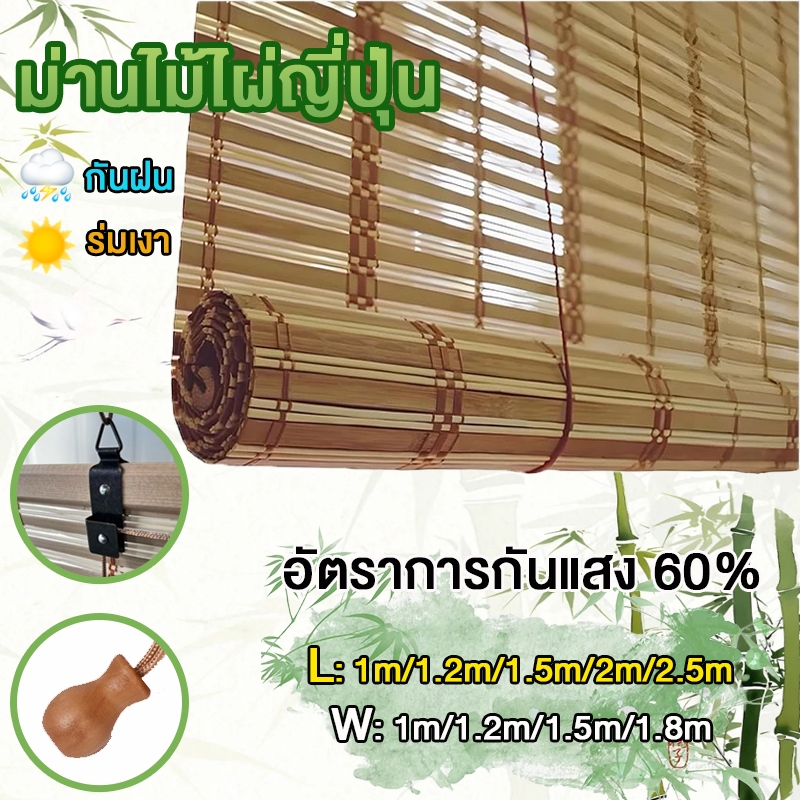 ม่านไม้ไผ่ภายนอก ใช้สำหรับระเบียงและหน้าร้าน ม่านม้วนทึบแสง ประสิทธิภาพการกันแสงดี