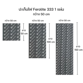 (หนา 0.5-1 mm กว้าง 50 cm) ปะเก็นไฟ ทนความร้อน 380°C ยี่ห้อ Ferolite รุ่น Ferolite 333 สีดำ มียาว 50,100,150 cm