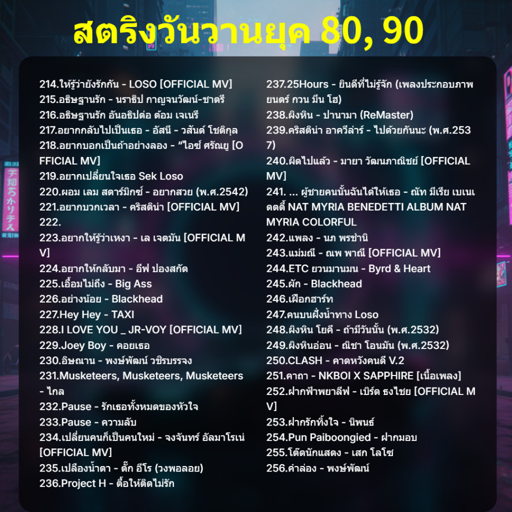 【500+ เพลง】แฟลชไดร์ฟ แฟลชไดร์ฟ Mp3 เพลงไทย เพลงสายสากลยุค 80-90ส - รูปที่ 5