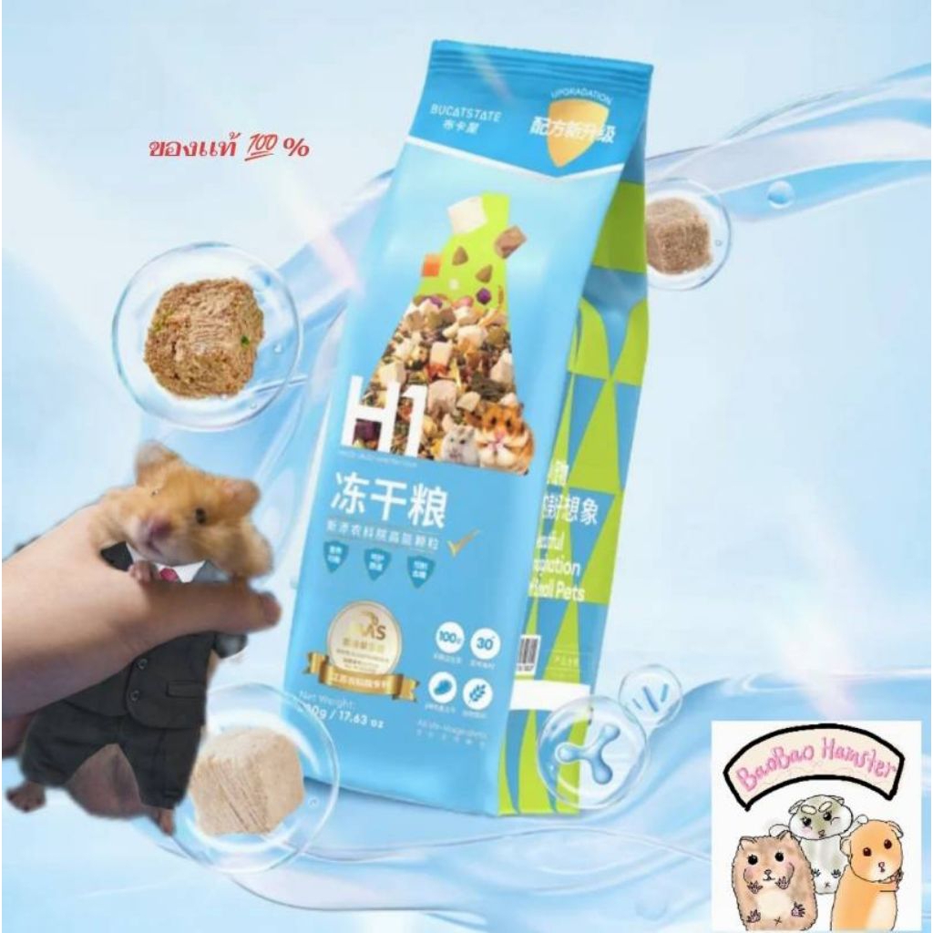 อาหารหนูแฮมสเตอร์ Bucatstate H1 ของเเท้ 💯 %