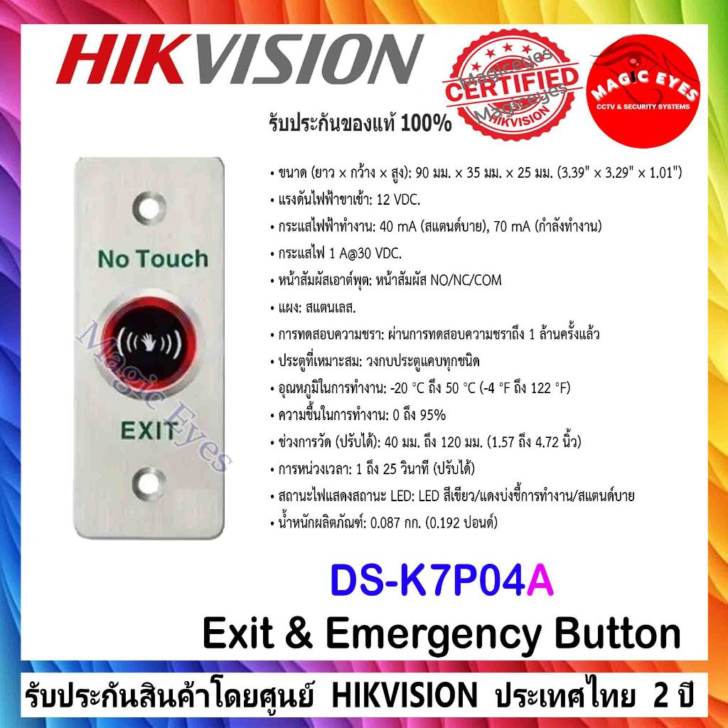 HIKVISION  ปุ่มกด DS-K7P04A Exit & Emergency Button