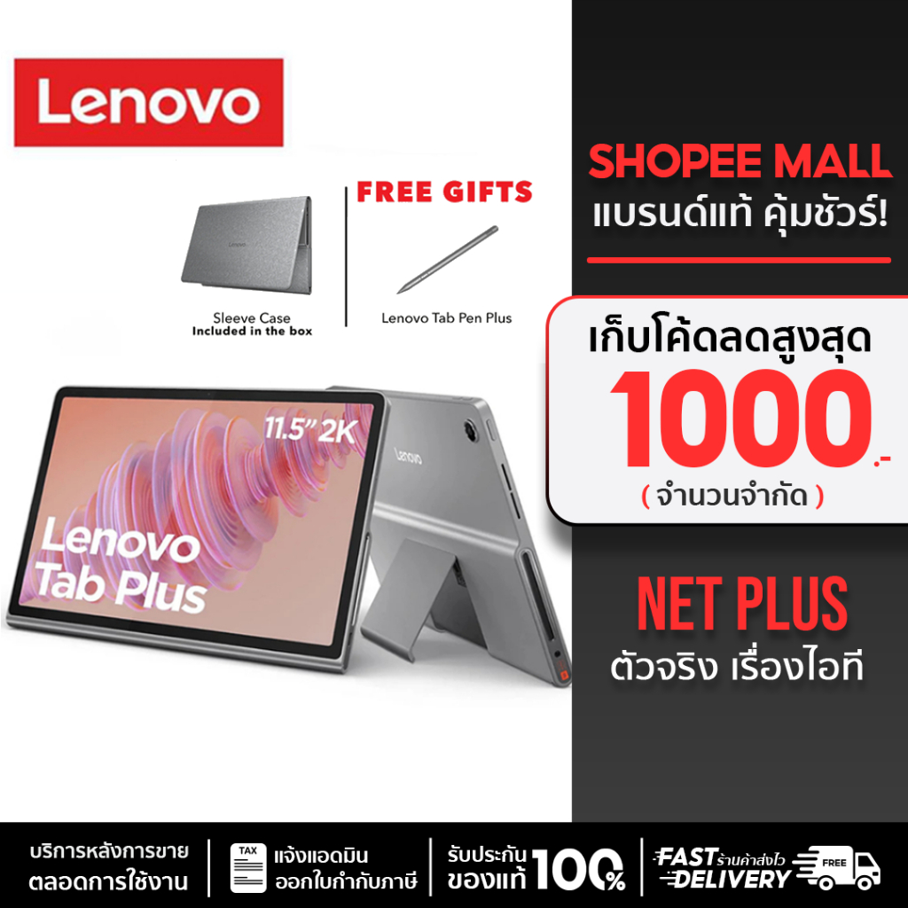 Lenovo Tab Plus (8+256GB) จอ 11.5" แถมฟรีปากกา+Sleeve Case  เครื่องใหม่แท้ รับปร