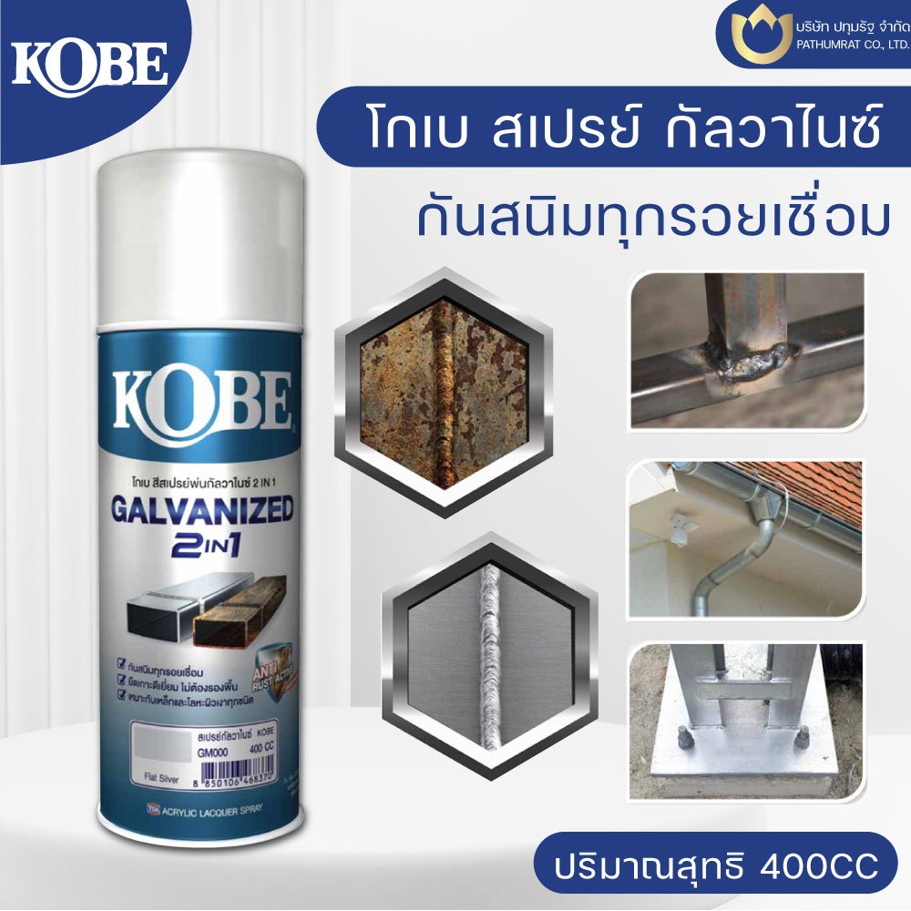 โกเบ สเปรย์ กัลวาไนซ์ 400cc #GM000 FLAT SILVER