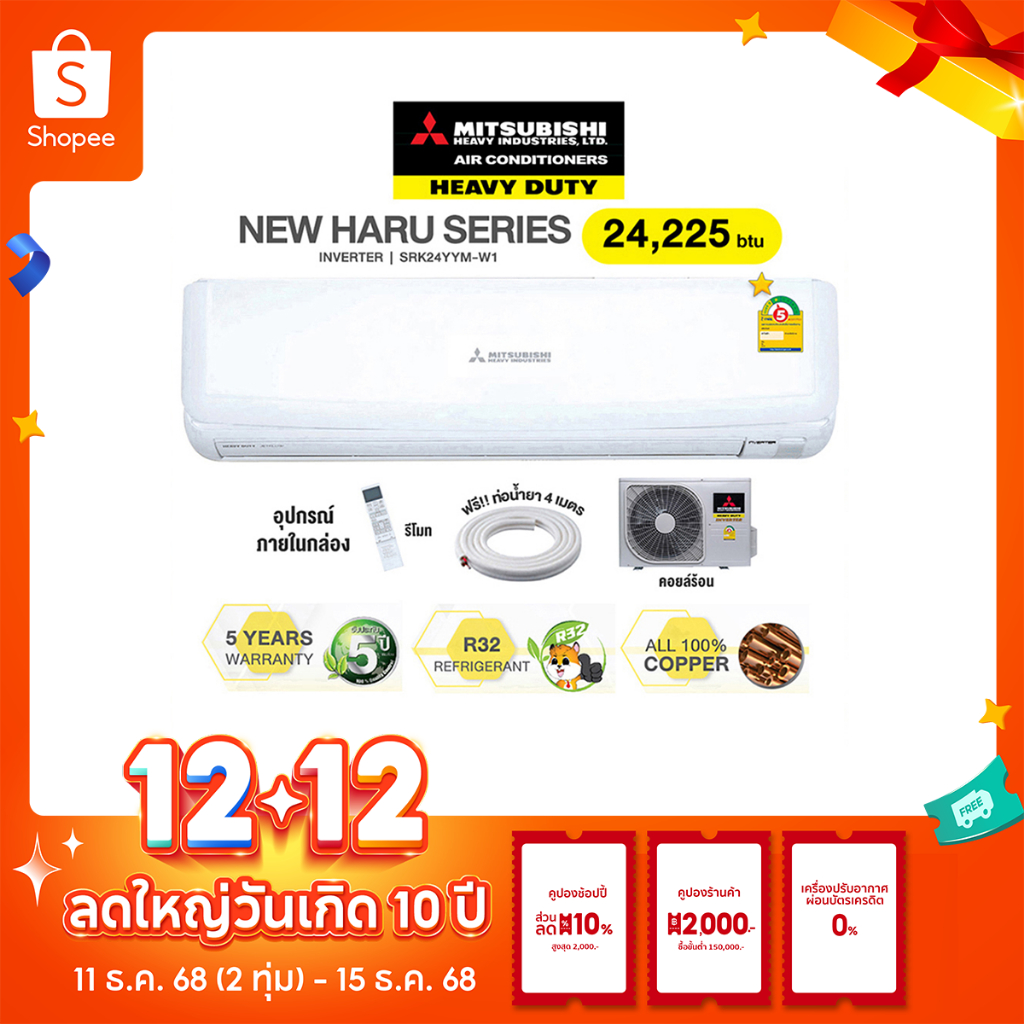 [ผ่อน 0% นาน 10 เดือน ผ่านบัตรเครดิต] INVERTER Mitsubishi Heavy Duty  แอร์บ้าน 24,225 BTU รุ่น SRK24