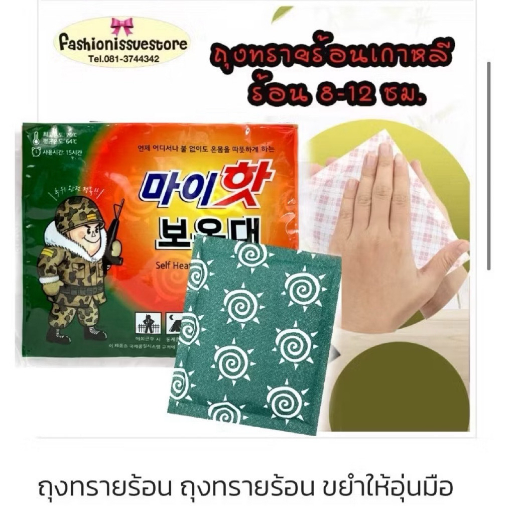พร้อมส่งในไทยถุงทรายร้อนกันหนาว ถุงทรายร้อนทหาร(ของแท้)ซองใหญ่160g ถุงร้อนกันหนาว ถุงทรายร้อนเกาหลี