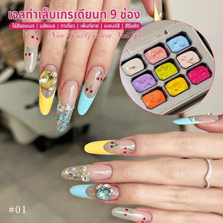 Nawoelite สีเล็บเจล เจลทาเล็บ สีทาเล็บเจล จลทำเล็บคัลเลอร์เพ้นท์ 9 สี เพ้นท์สีง่ายได้ในหนึ่งปาด