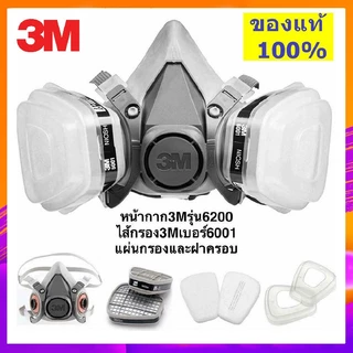 3M หน้ากากกันสารเคมี รุ่น 6200 ขนาดกลาง พร้อมตลับกรอง 6001, ฟิลเตอร์ 5N11, ฝาครอบ 501ของแท้ 100%