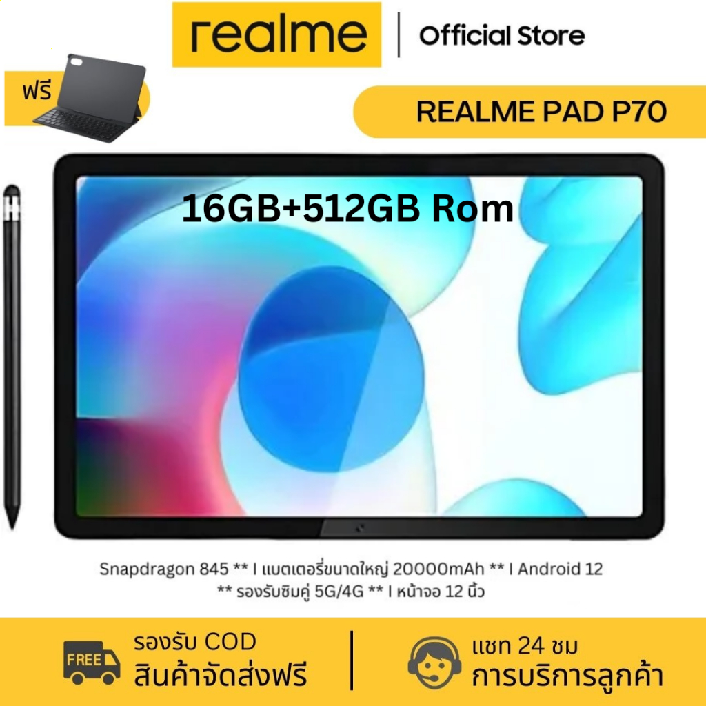 ✨บัตรกำนัลส่วนลด✨Realme Pad P70 แท็บเล็ต 12 นิ้ว Android 12.0 16GB RAM + 512GB ROM แท็บเล็ตสมาร์ทโฟน realme pad
