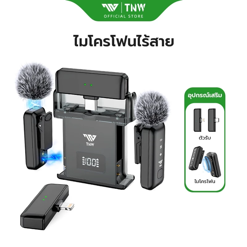 TNW A21 ไมโครโฟนไร้สาย ลดเสียงรบกวน AI ไมค์ไร้สาย มีตัวรับสัญญาณ2ตัว พร้อมเคสชาร์จ ใช้ได้กับiPhone/Type-C