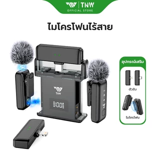 TNW A21 ไมโครโฟนไร้สาย ลดเสียงรบกวน AI ไมค์ไร้สาย มีตัวรับสัญญาณ2ตัว พร้อมเคสชาร์จ ใช้ได้กับiPhone/Type-C