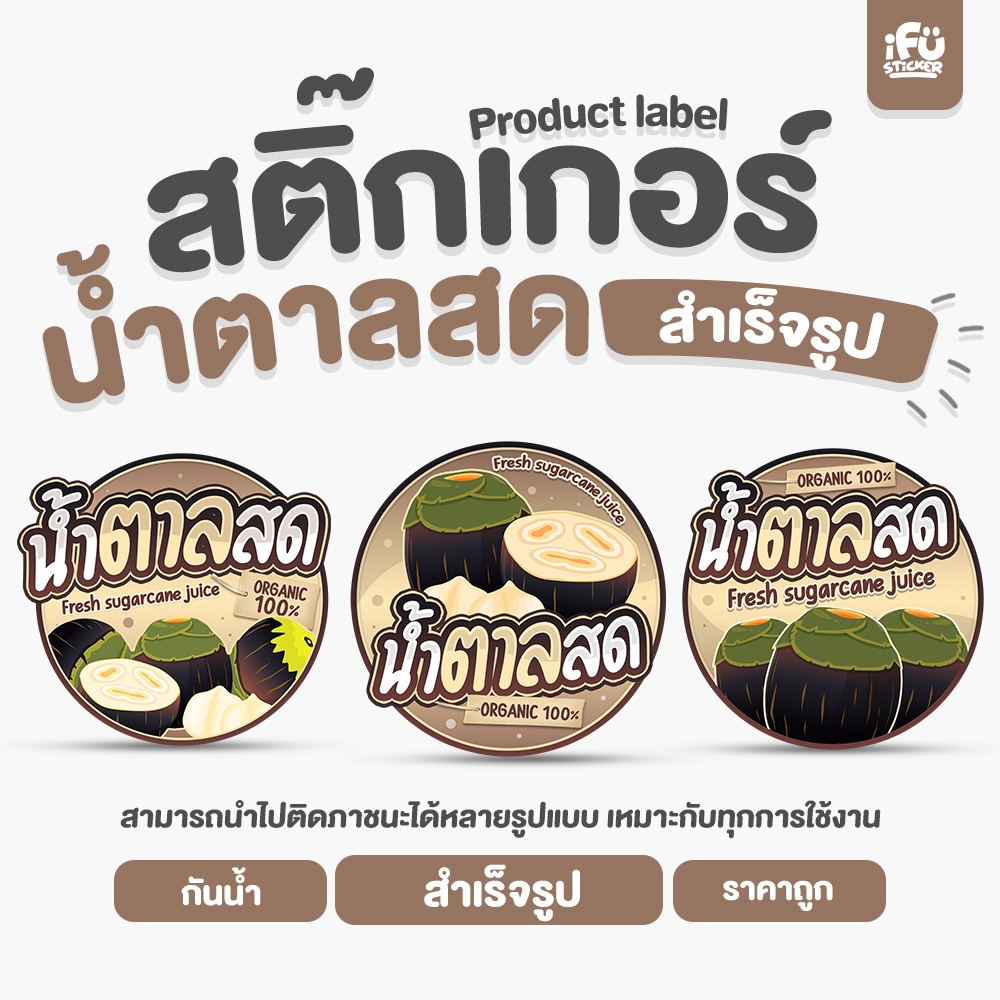 สติกเกอร์น้ำตาลสดสำเร็จรูป กันน้ำ (แก้ไขข้อความไม่ได้) ราคา ถูกที่สุด ดีลบีเคเค