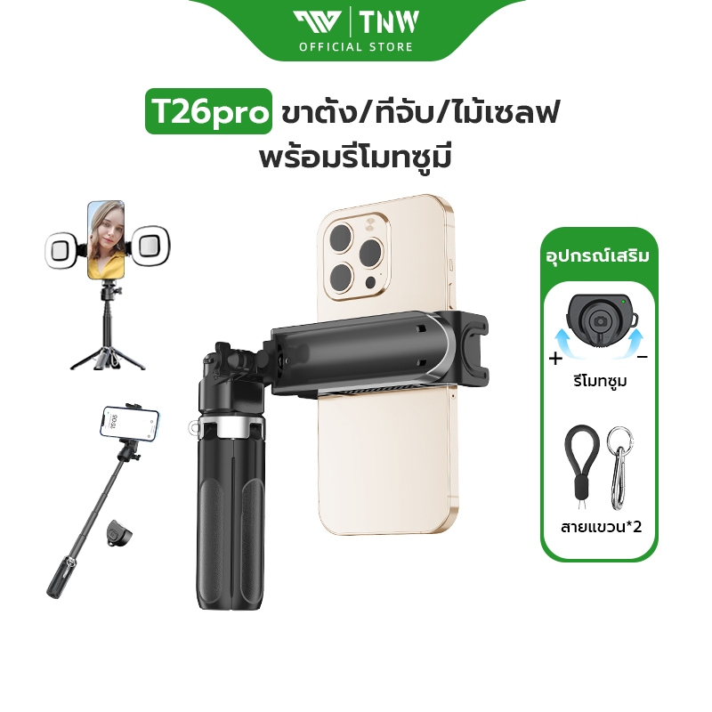 TNW T26PRO Mini ไม้เซลฟี่ รีโมทบลูทูธซูม ไม้เซลฟี่ขนาดเล็ก หมุน 360° ขาตั้งกล้องมือถือ มีไฟLED ถ่ายร