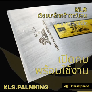 KLS ปาล์มคิง เสียมหล็กกล้าคาร์บอน ชุบแข็ง คมกริบ แข็งแรง ด้ามคาดเหลืองชุบซิงค์ 2 เมตร + เชื่อมขอ เสียมแทงปาล์ม -Palmking