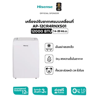 Hisense แอร์เคลื่อนที่ Portable Air Conditioner 12000 BTU หน้าจอแสดงผล LED รุ่น AP-12CR4RNXS0