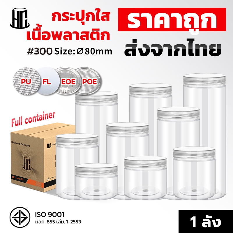 【สินค้ายกลัง】 （80mm）กระปุกพลาสติกทรงกระบอกปากขนาด PET กระปุกฝาเกลียว ฝาทึบ กระปุกคุกกี้ ใส่ขนม พร้อมแผ่นโฟมกันอากาศ