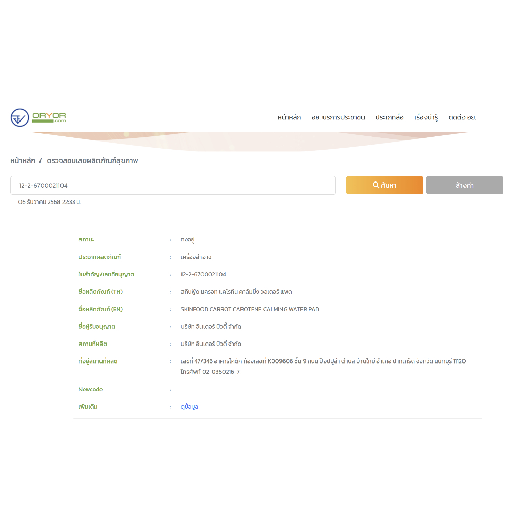 Skinfood โทนเนอร์แพดแครอท 60 ชิ้น / ลดและปลอบประโลมรอยแดง / ลดอุณหภูมิผิว / ให้ผิวเย็นลง - รูปที่ 3