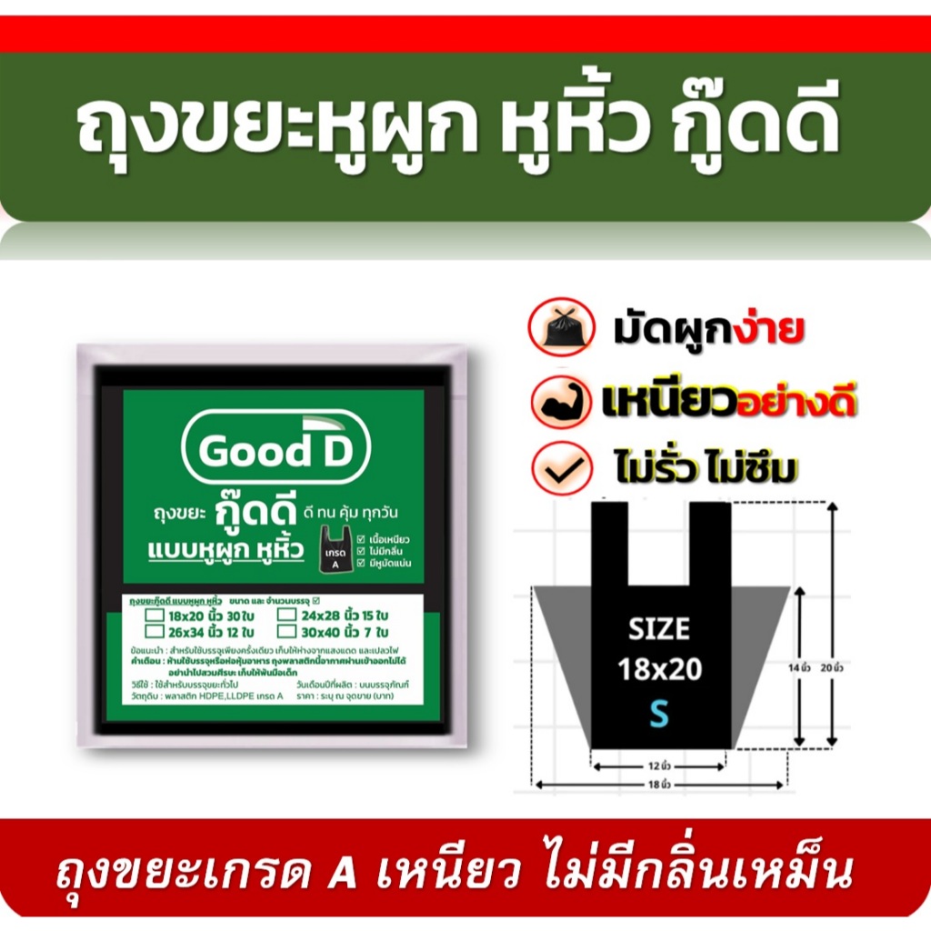 ถุงขยะหูหิ้ว เกรดA  ไม่มีกลิ่นเหม็น ใช้ง่ายสะดวก ผูกทิ้ง ไม่เลอะมือ