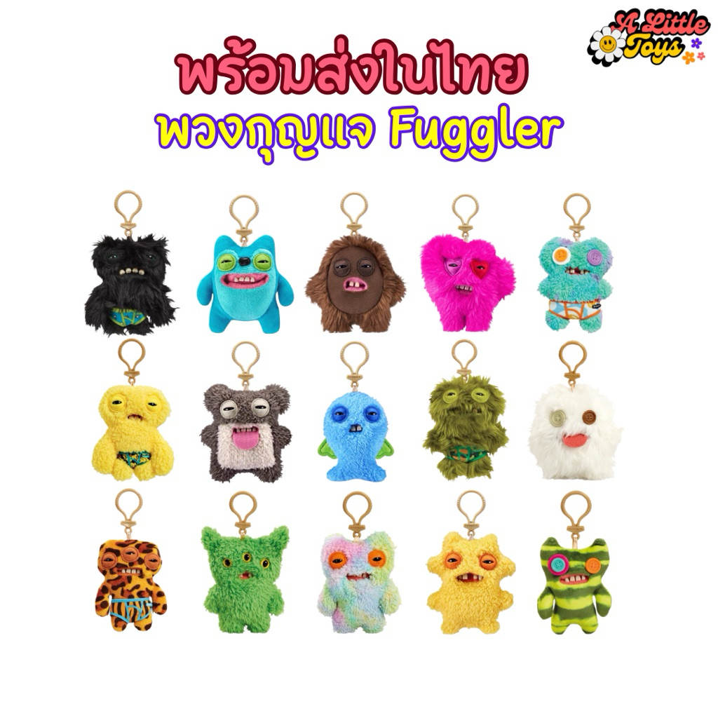 ⭐️ใช้โค้ดลดได้⭐️พร้อมส่งในไทย🇹🇭Fuggler พวงกุญแจ ตัวโต baby ฟักเกลอร์ แท้100% ส่งด่วน ห้อยกระเป๋า