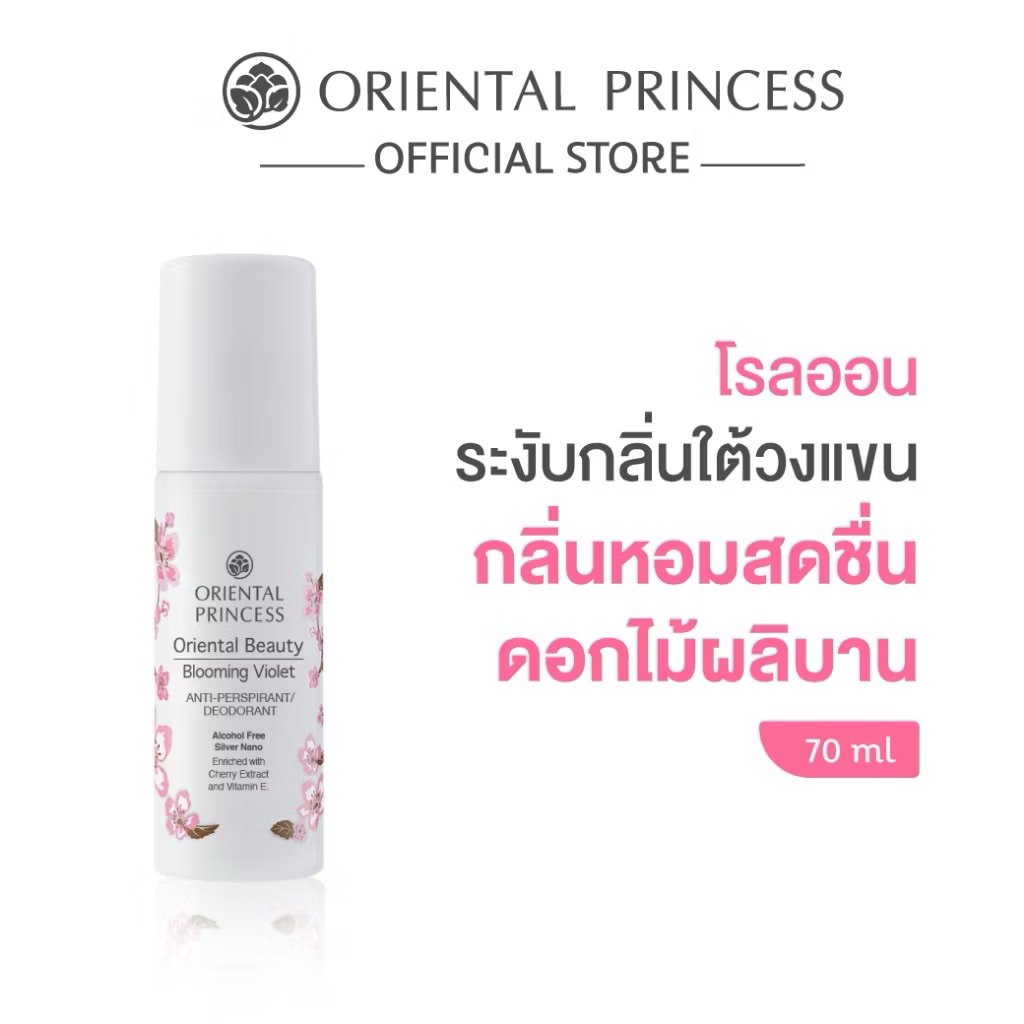 โรออน Oriental Priencrss หอมมาก โรออนระงับกลิ่นใต้วงแขนOriental princess Anti-Perspirant /Deodorant ปราศจากซิลิโคน