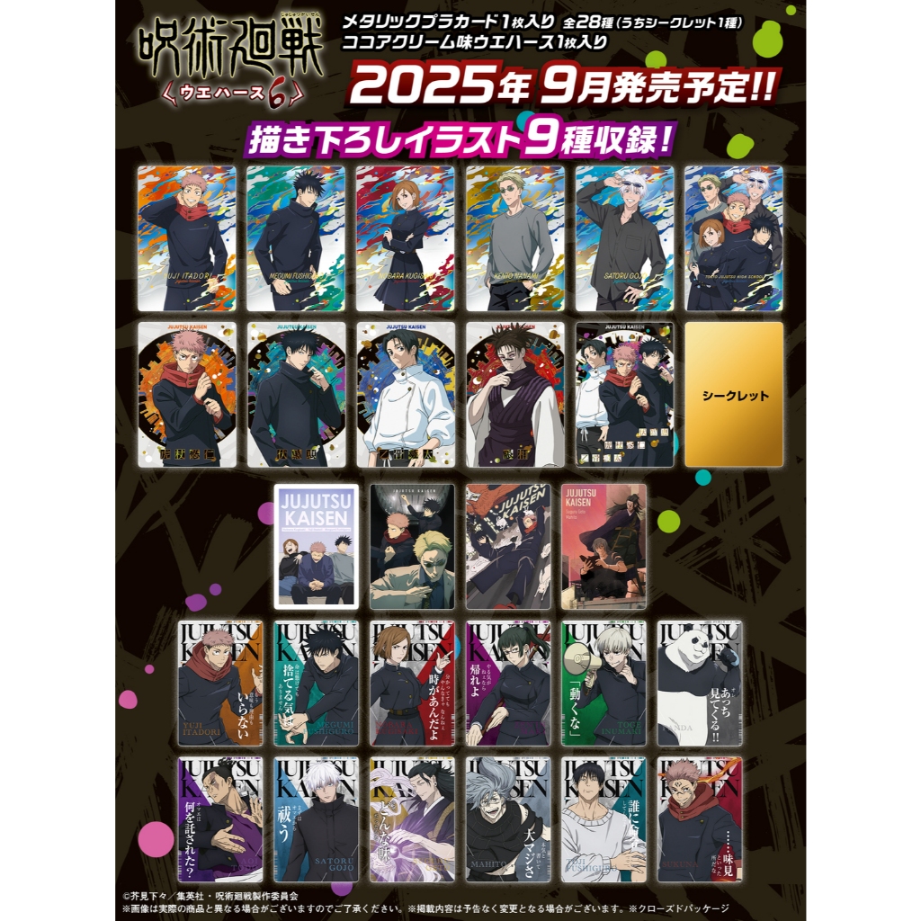 Jujutsu Kaisen การ์ด Wafer Part 5,6 ของใหม่ในซีน