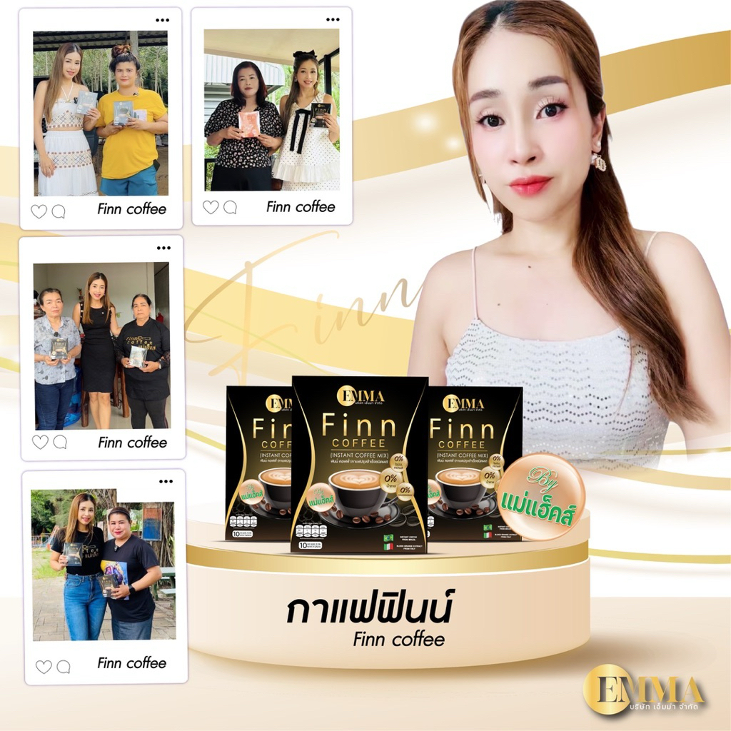 กาแฟฟินน์ finncoffee กาแฟแม่แฮ็คส์ 2แถม1 525.-