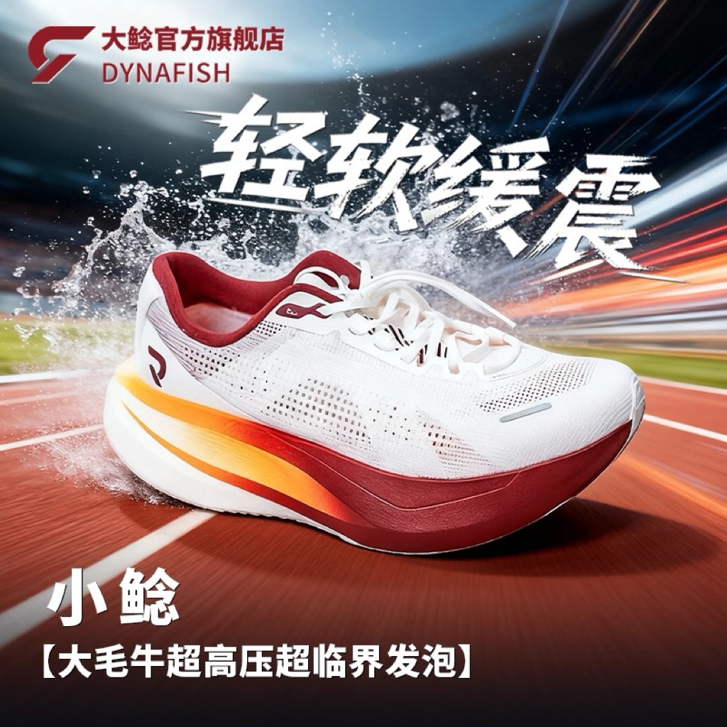 (พรีออเดอร์ 15-30 วัน) รองเท้าวิ่ง dynafish Xiaonian เซี่ยวเนี่ยว(โฟม) SUPER TRIANER