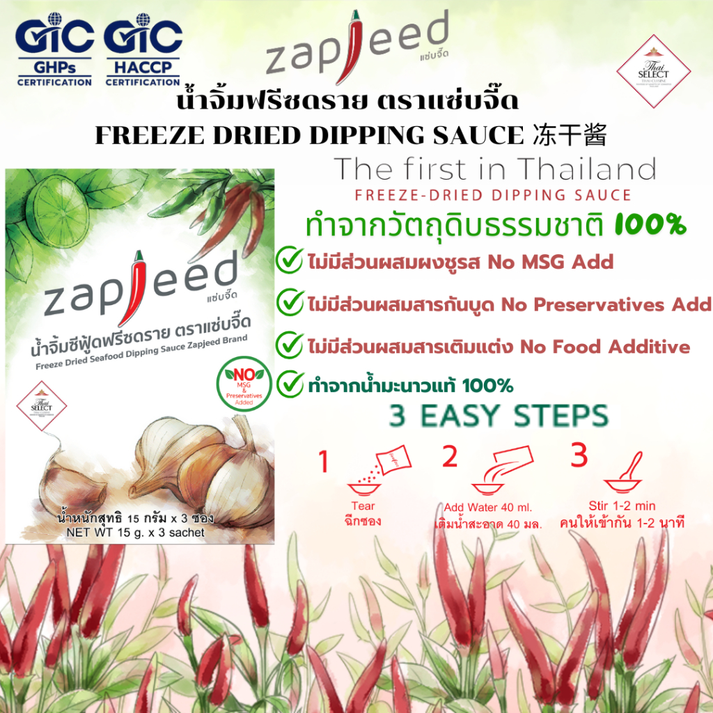น้ำจิ้มซีฟู๊ด Freeze Dried แบบกล่อง 15 กรัม x 3 ซอง